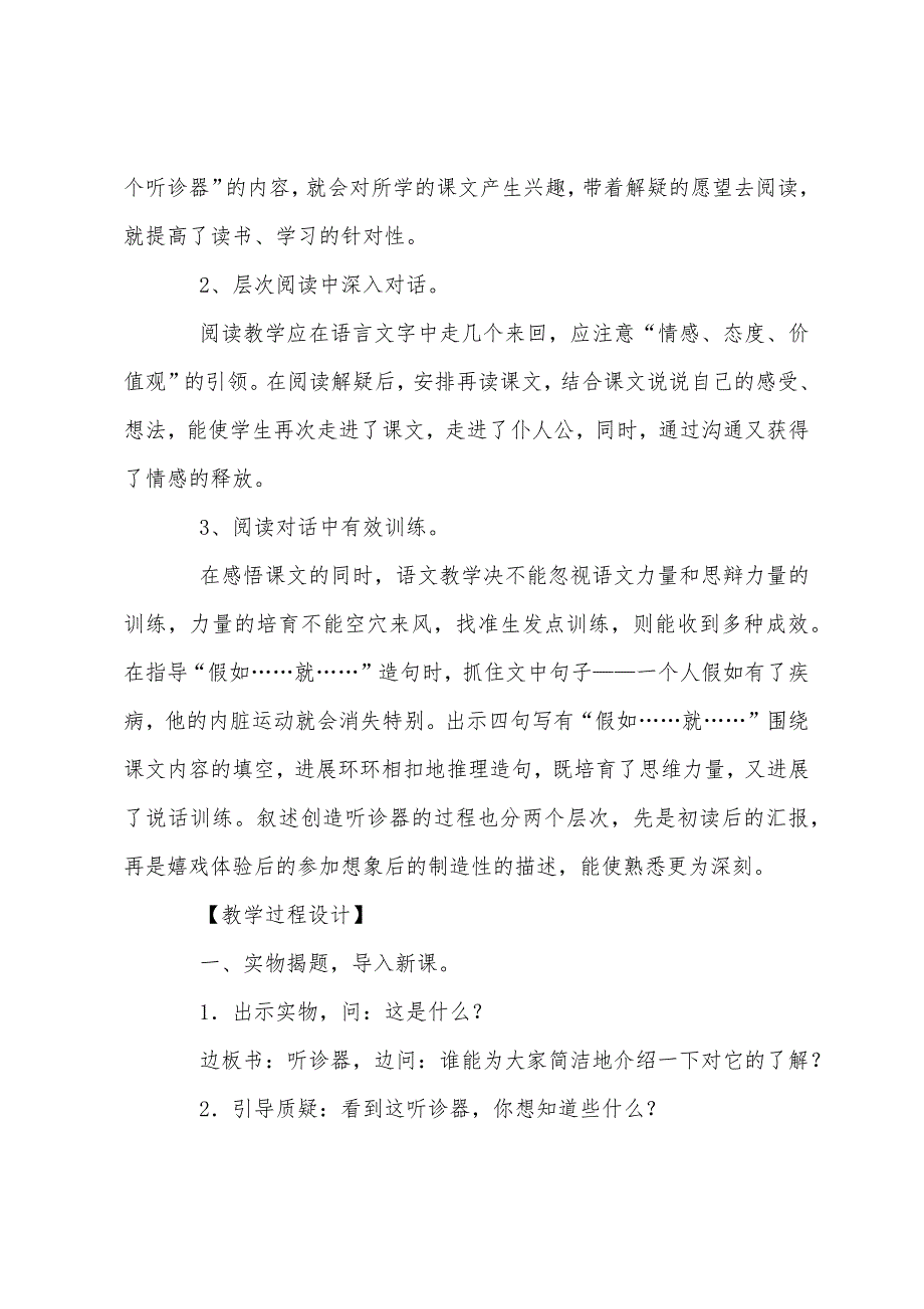 小学三年级语文《世界上第一个听诊器》原文教案及教学反思.docx_第3页