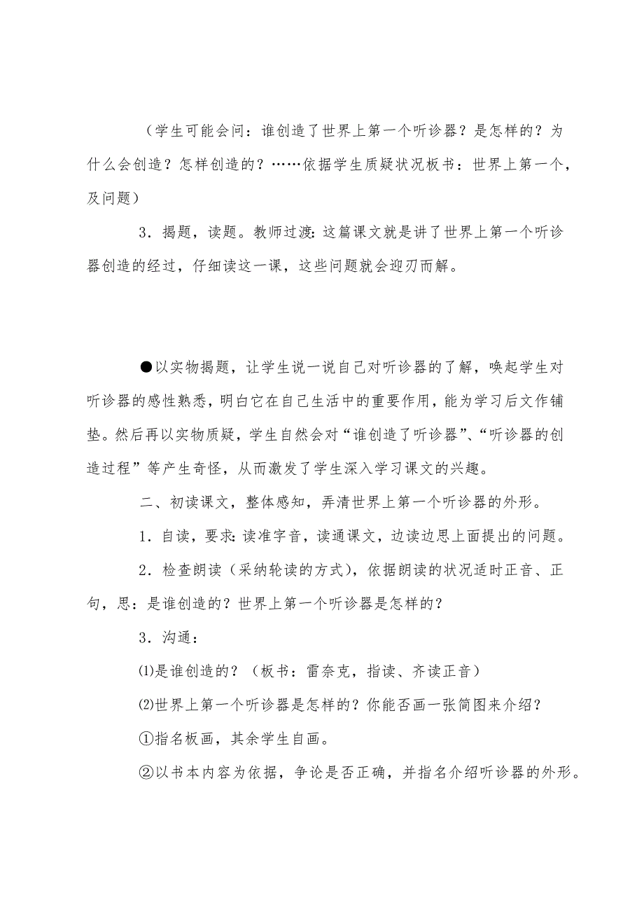 小学三年级语文《世界上第一个听诊器》原文教案及教学反思.docx_第4页