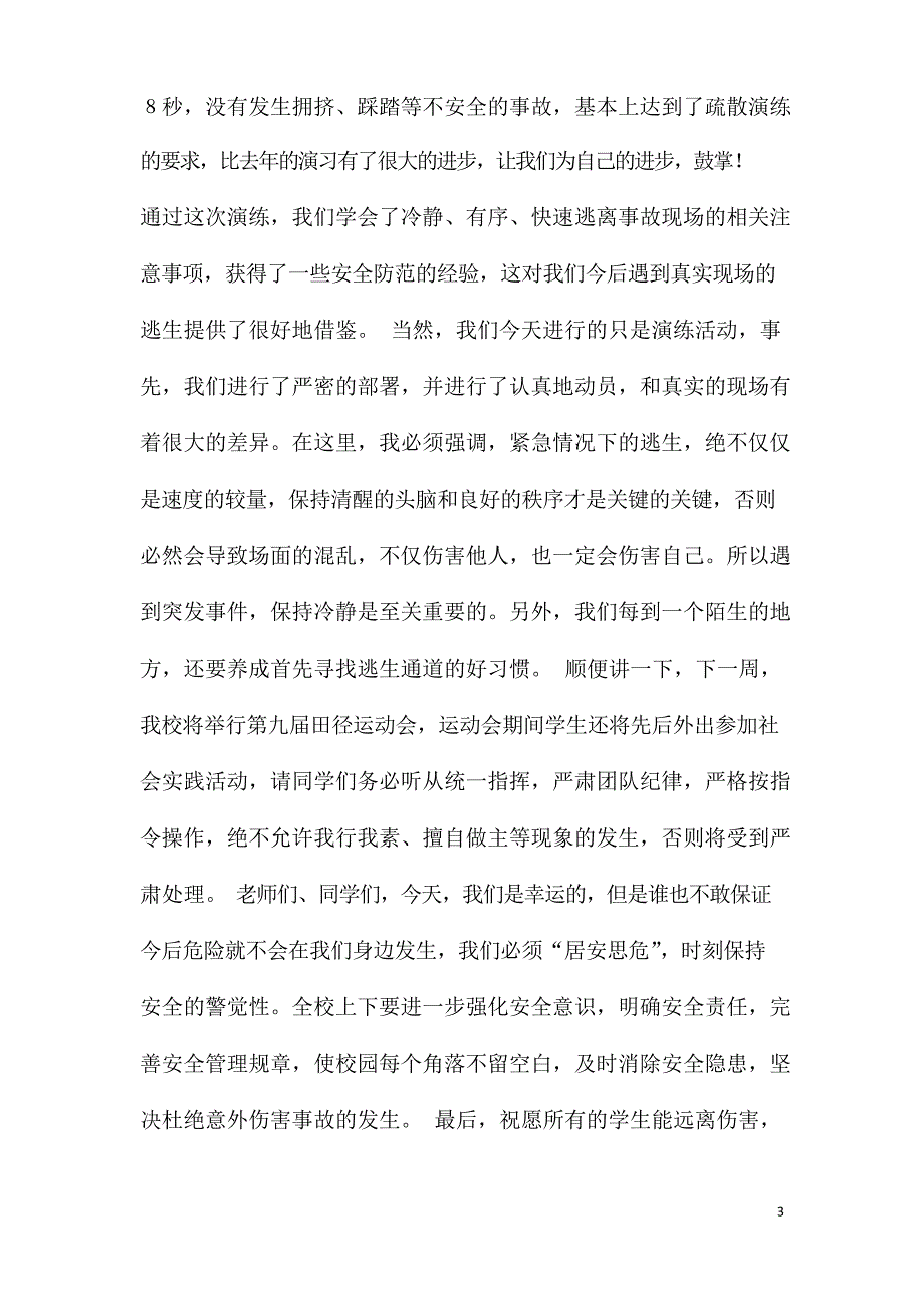 消防逃生演练活动总结发言_第3页