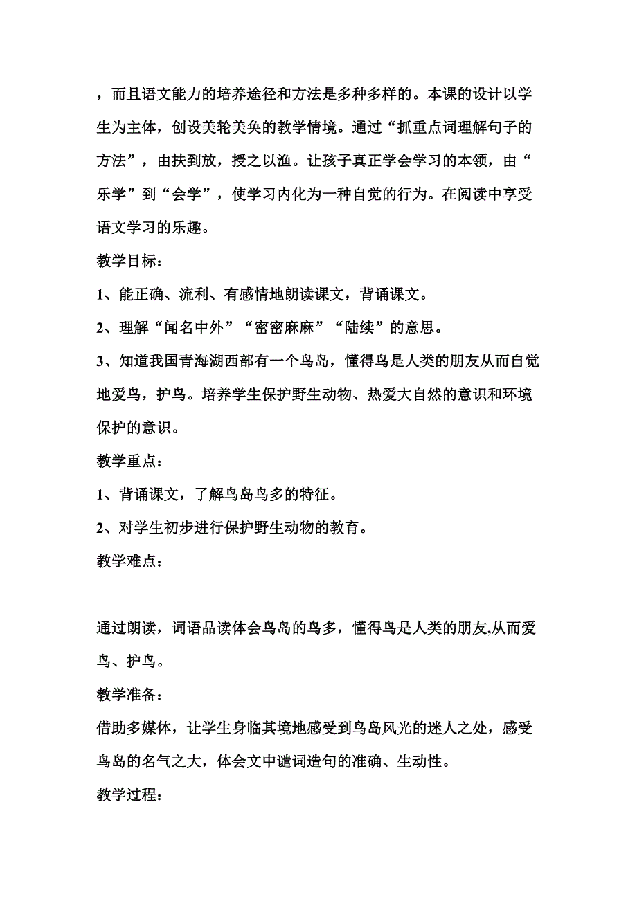 苏教版小学语文二年级下册《鸟岛》教学设计_第2页