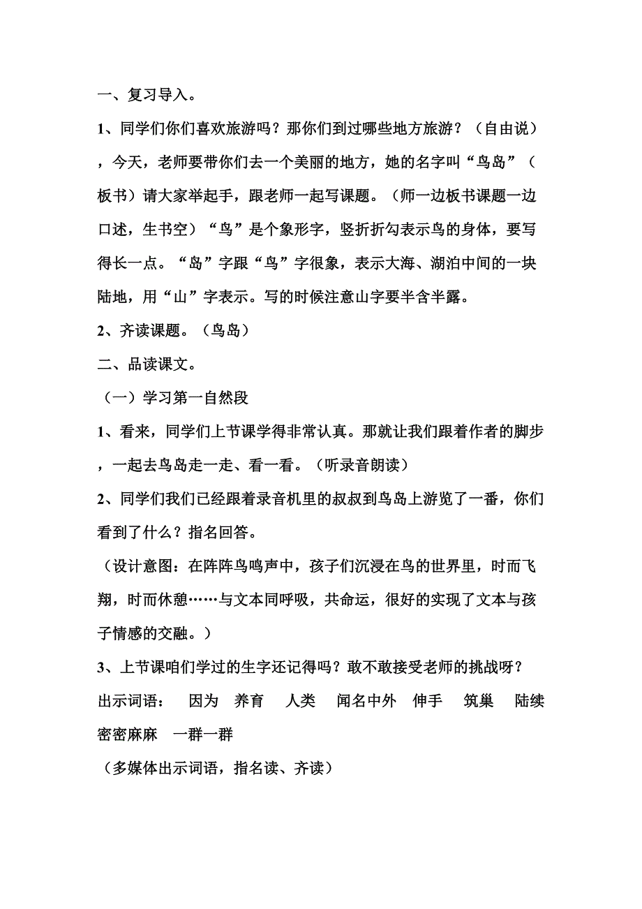 苏教版小学语文二年级下册《鸟岛》教学设计_第3页