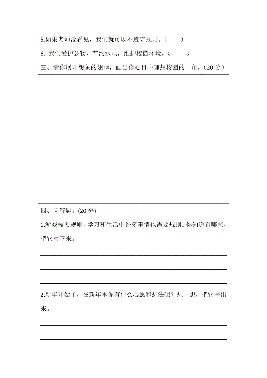 三年级上册综合实践活动试卷(总3页)_第2页