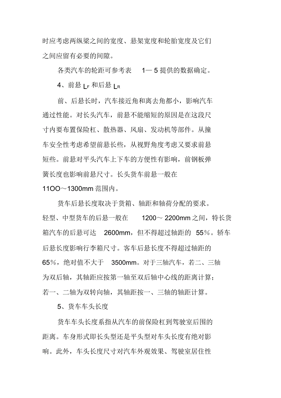 汽车主要参数的选择分解_第4页