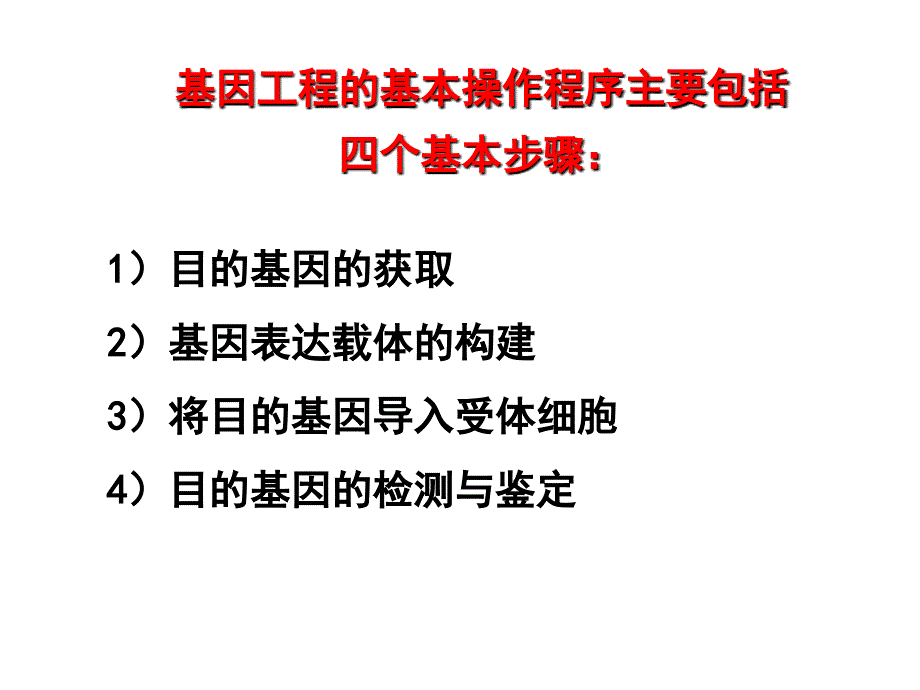 专题基因工程2ppt课件_第3页