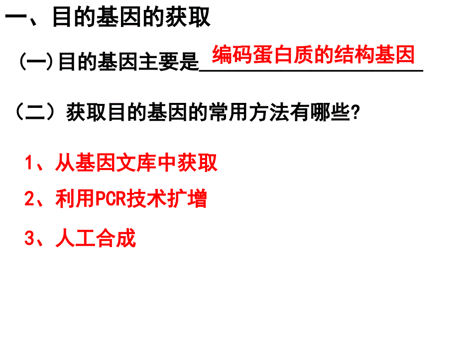 专题基因工程2ppt课件_第4页