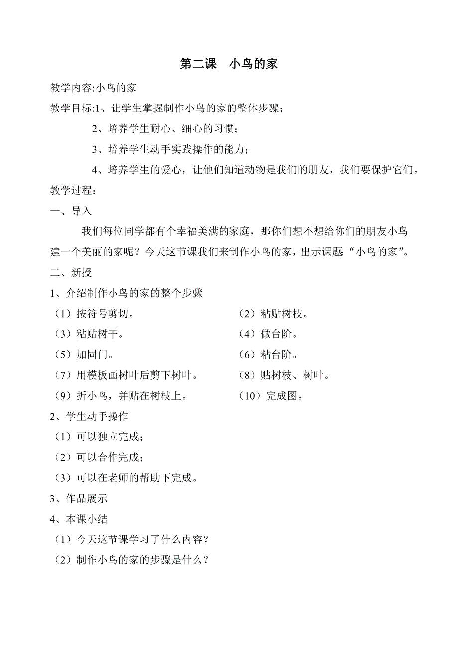 三年级下学期综合实践活动教案_第2页