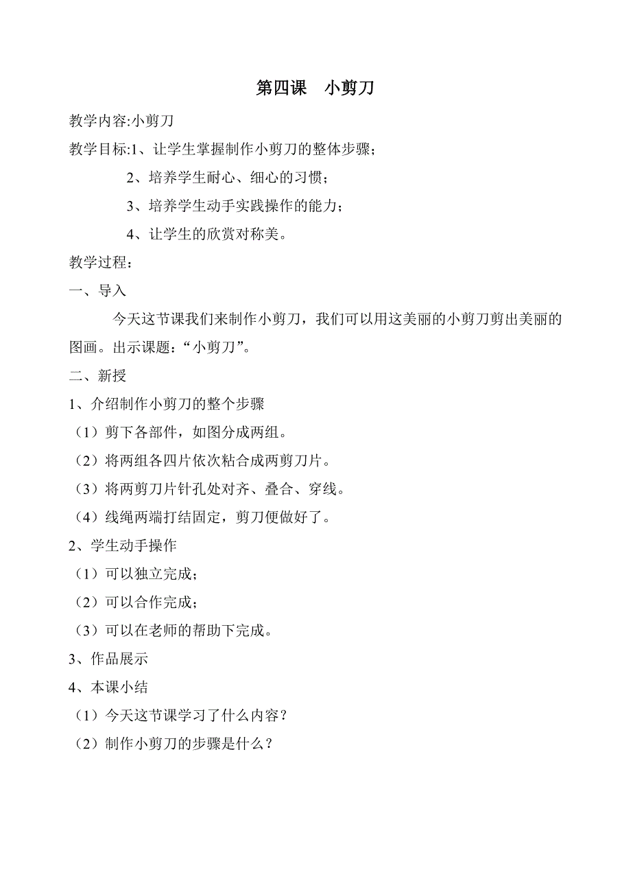 三年级下学期综合实践活动教案_第4页