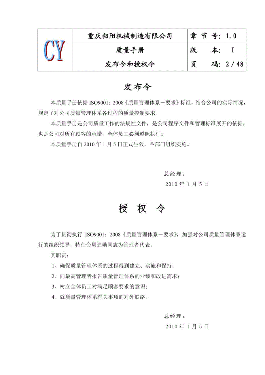 初阳机械公司质量手册_第3页