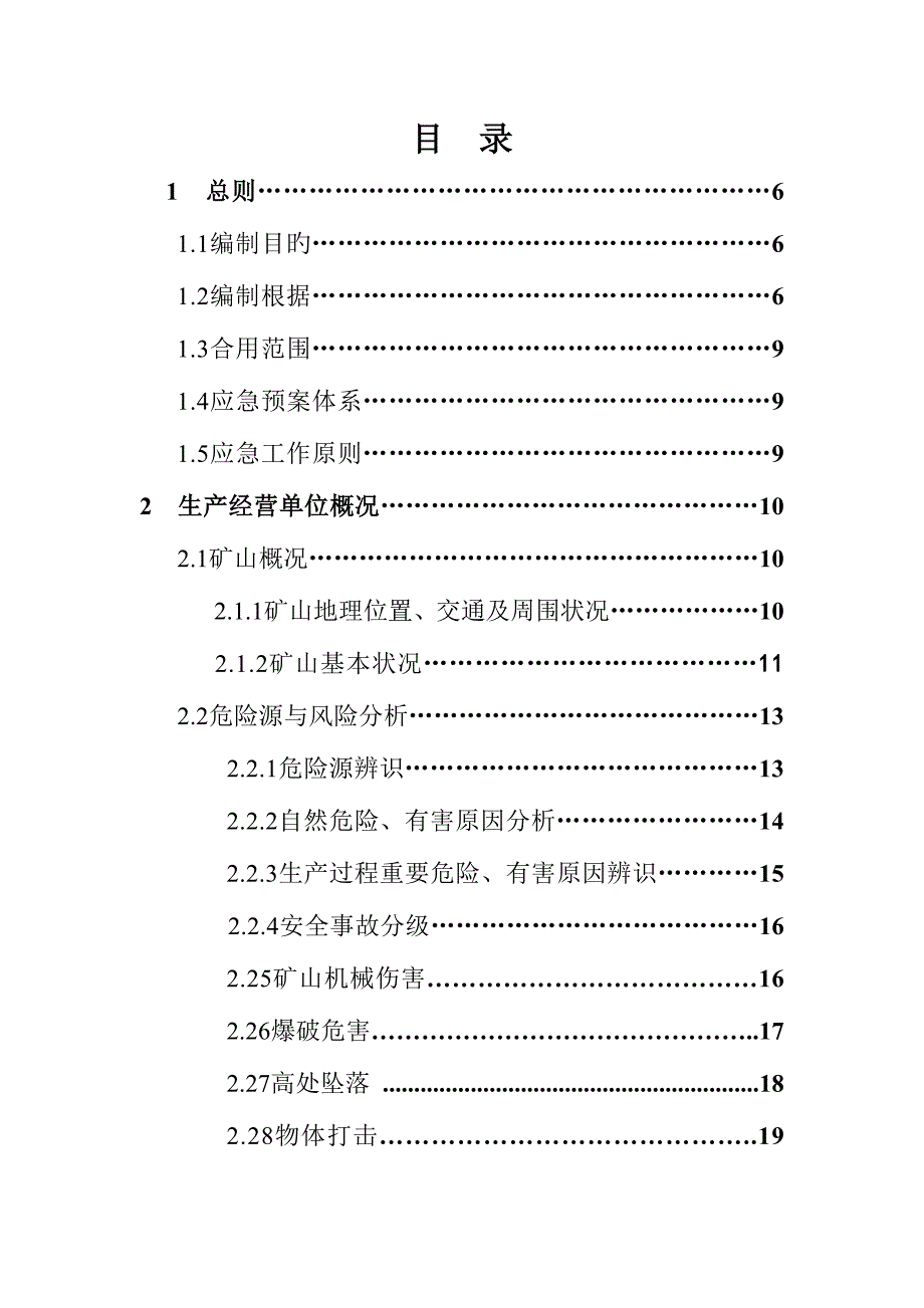 非煤矿山应急预案_第3页