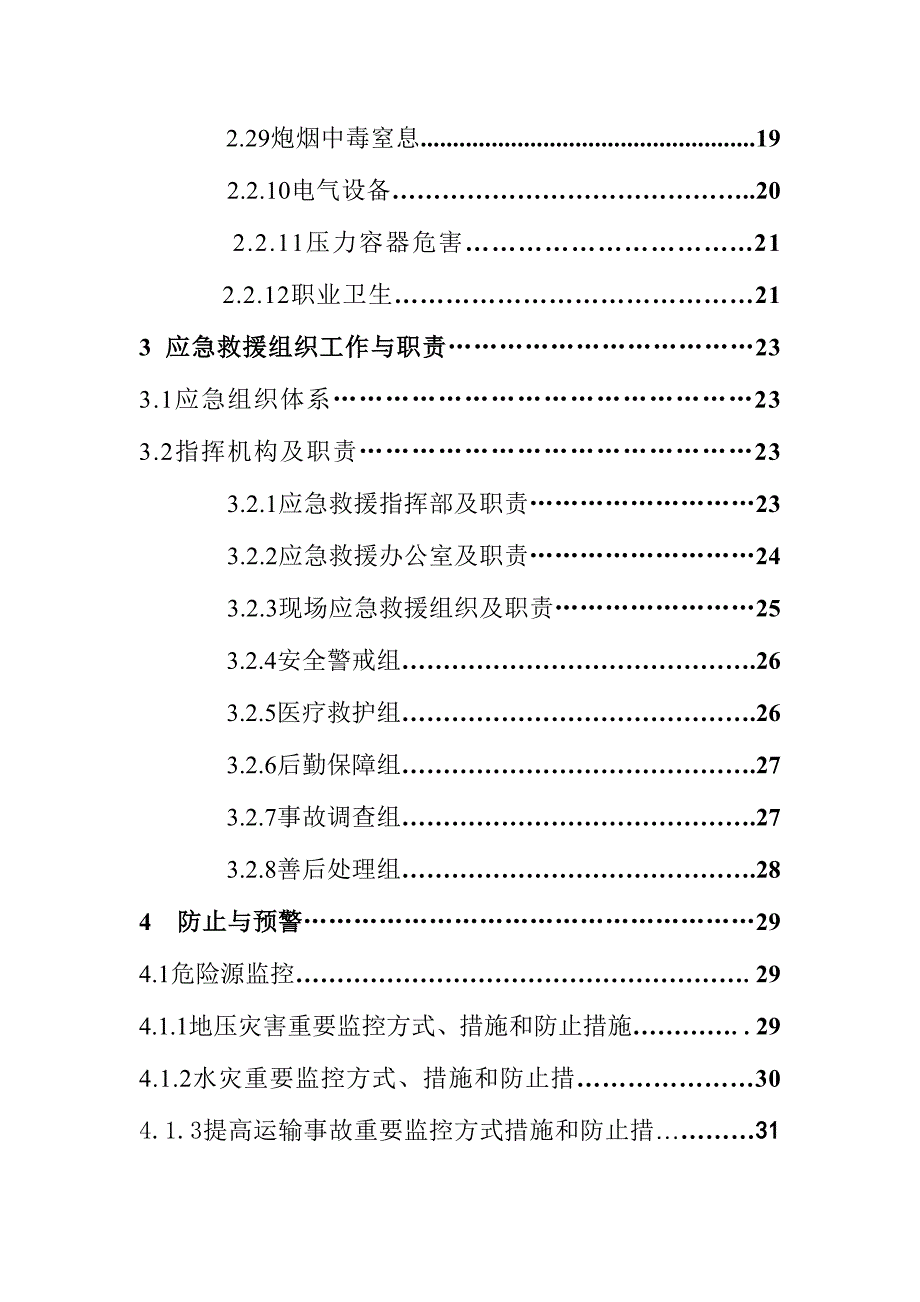 非煤矿山应急预案_第4页