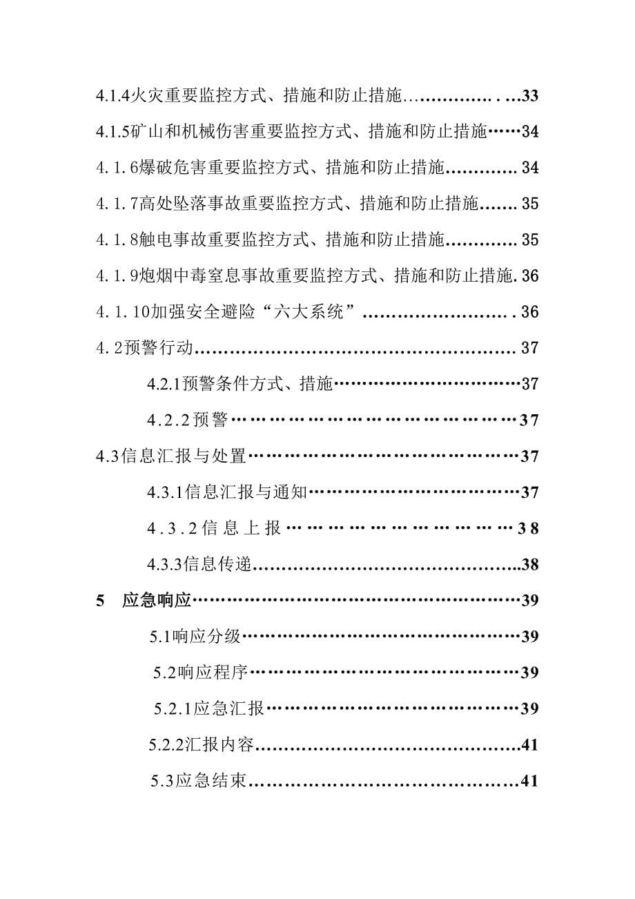 非煤矿山应急预案_第5页