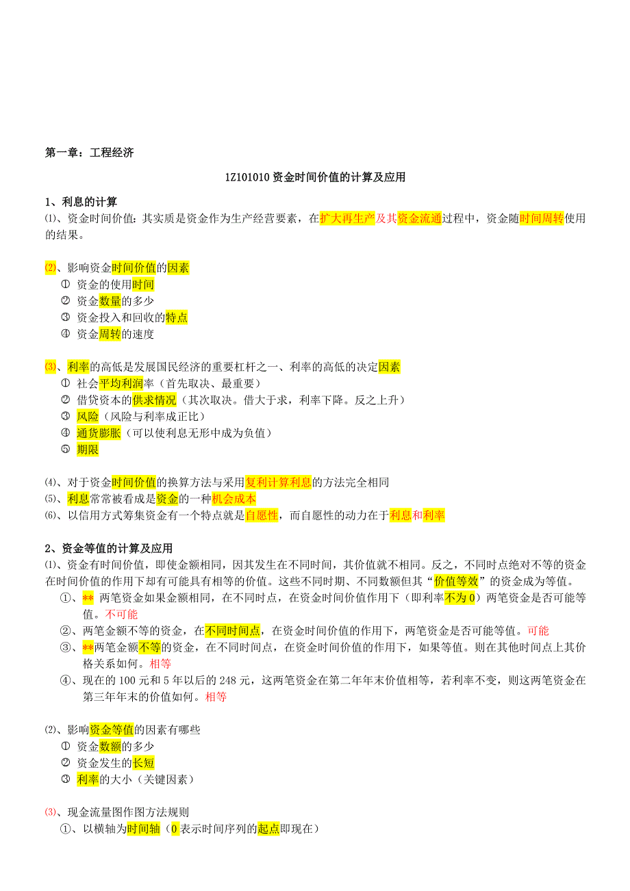 一建工程经济梅世强36讲课件笔记_第1页