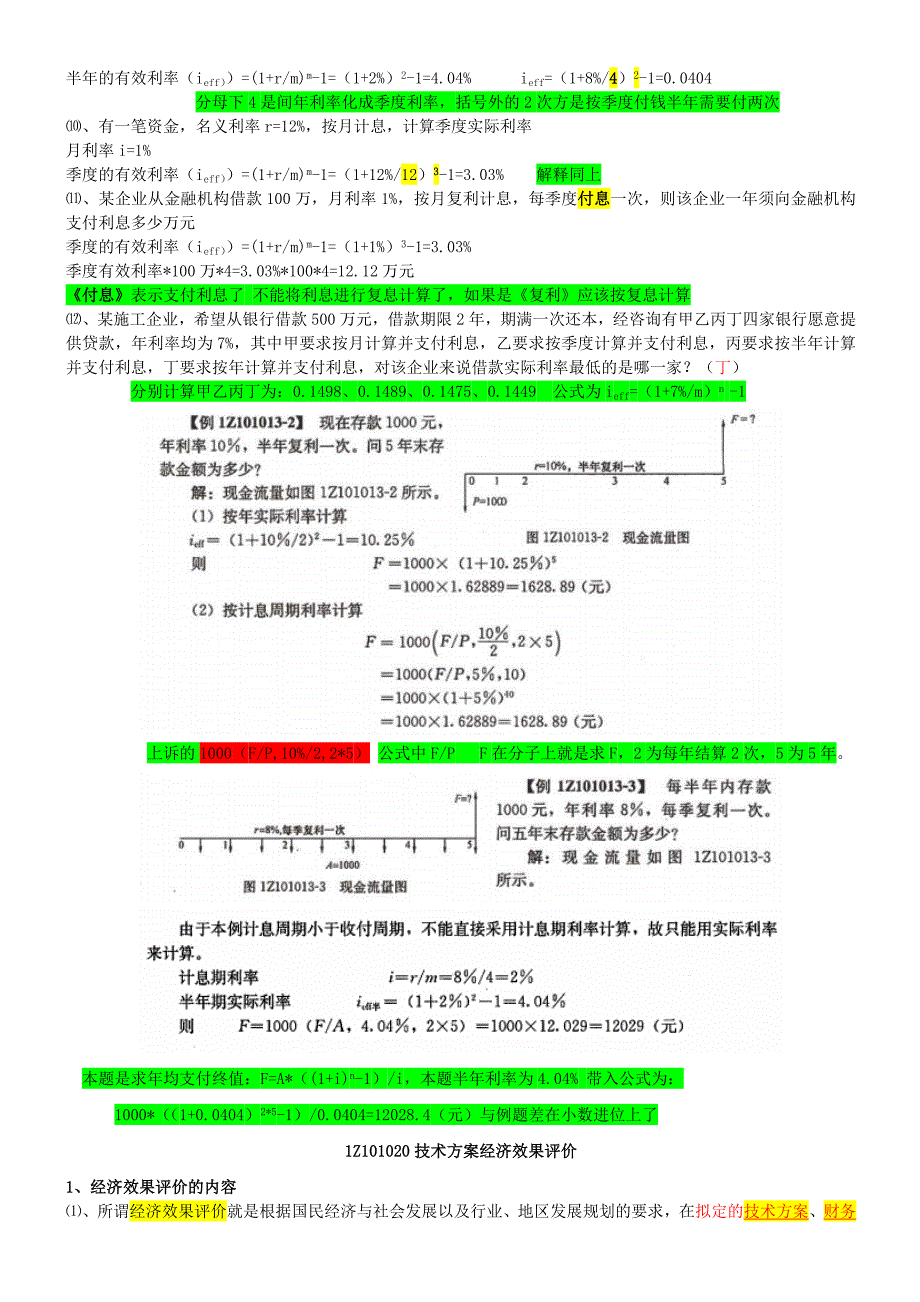 一建工程经济梅世强36讲课件笔记_第3页