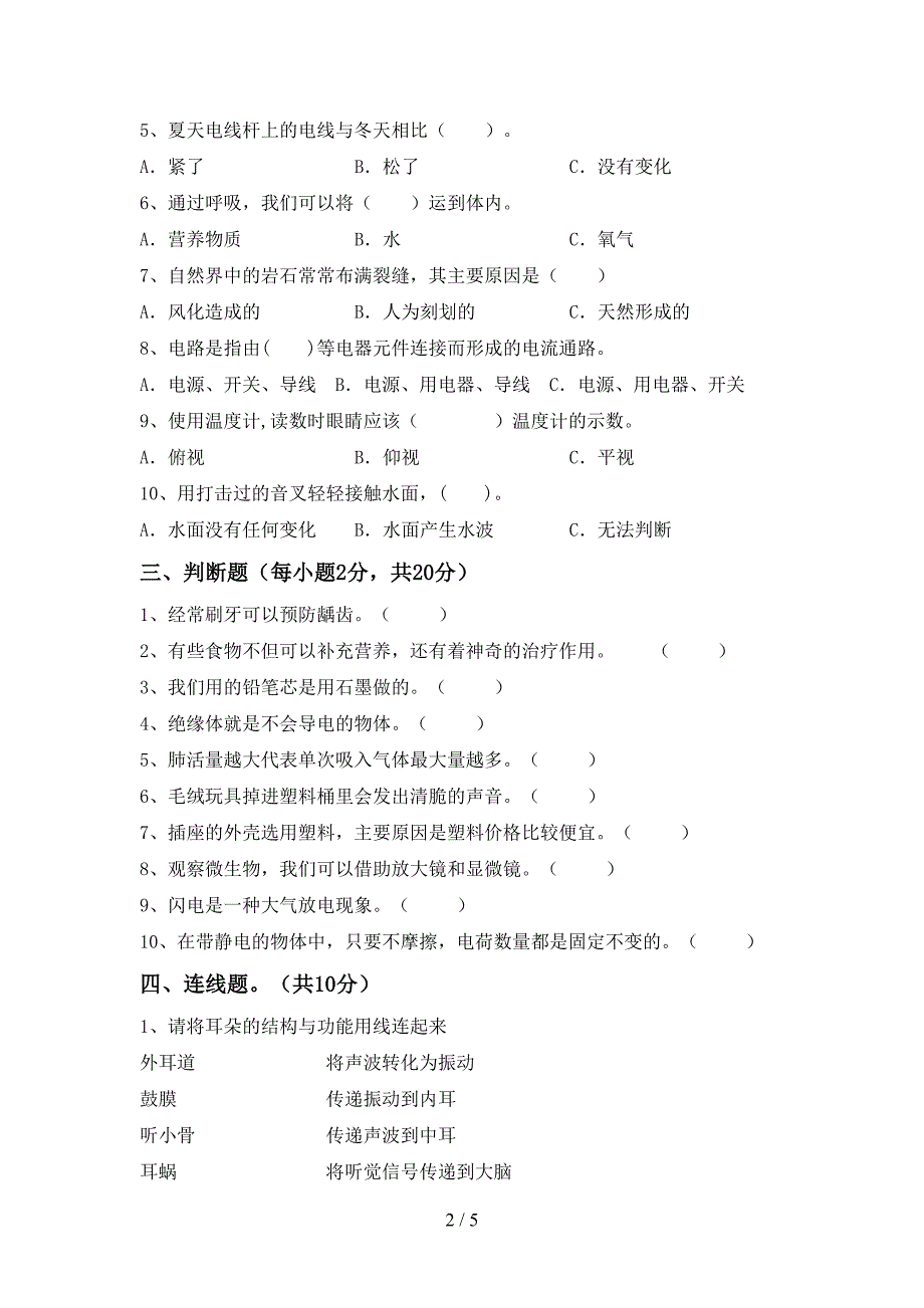 冀教版四年级科学上册期中测试卷(及参考答案).doc_第2页