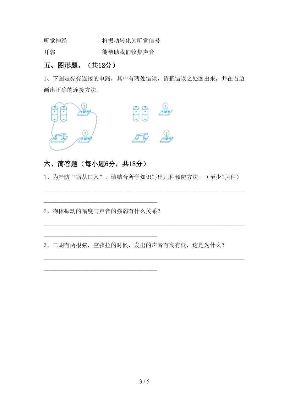 冀教版四年级科学上册期中测试卷(及参考答案).doc_第3页