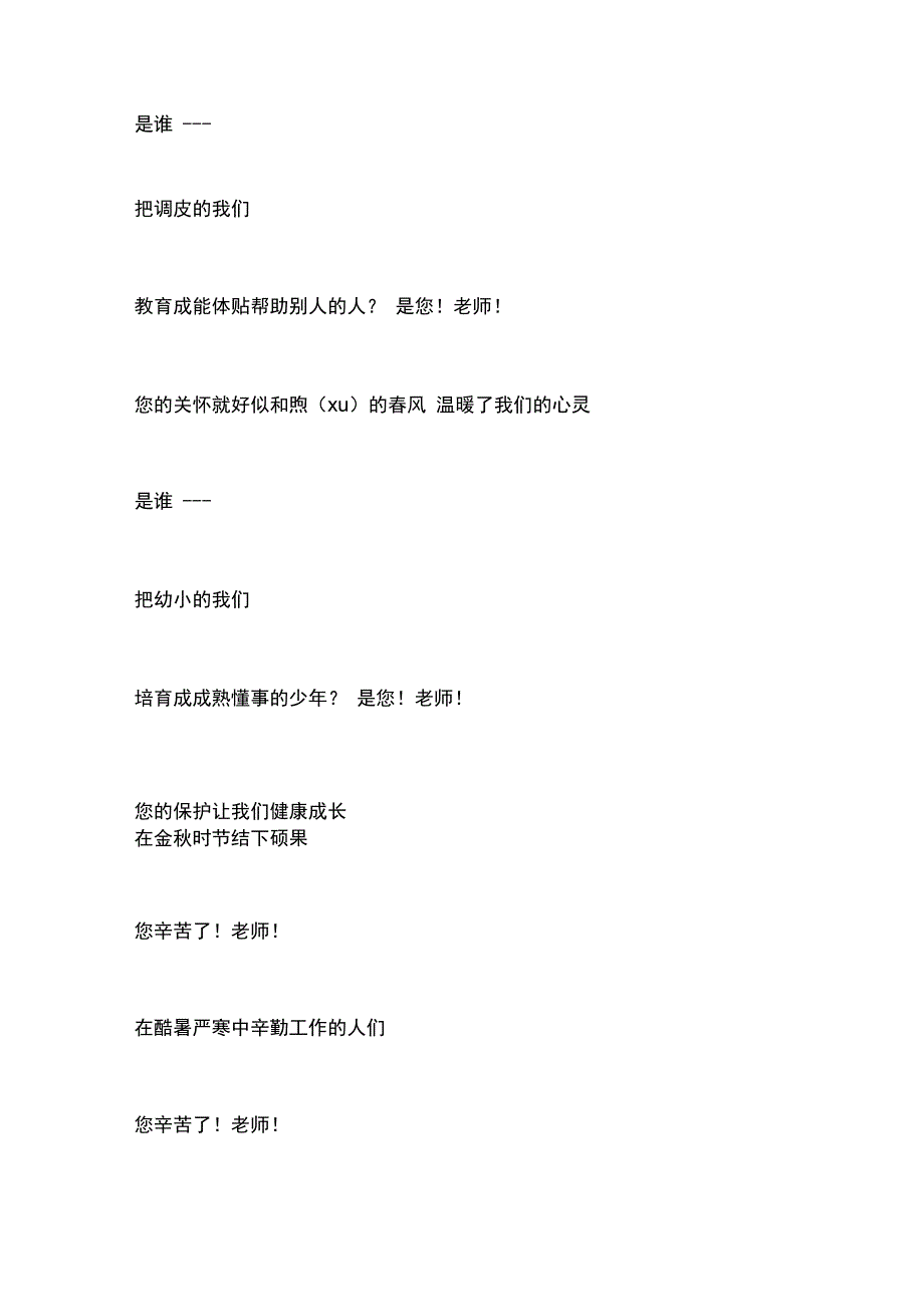 第32个教师节“老师,您辛苦了”主题班队会主持词_第2页