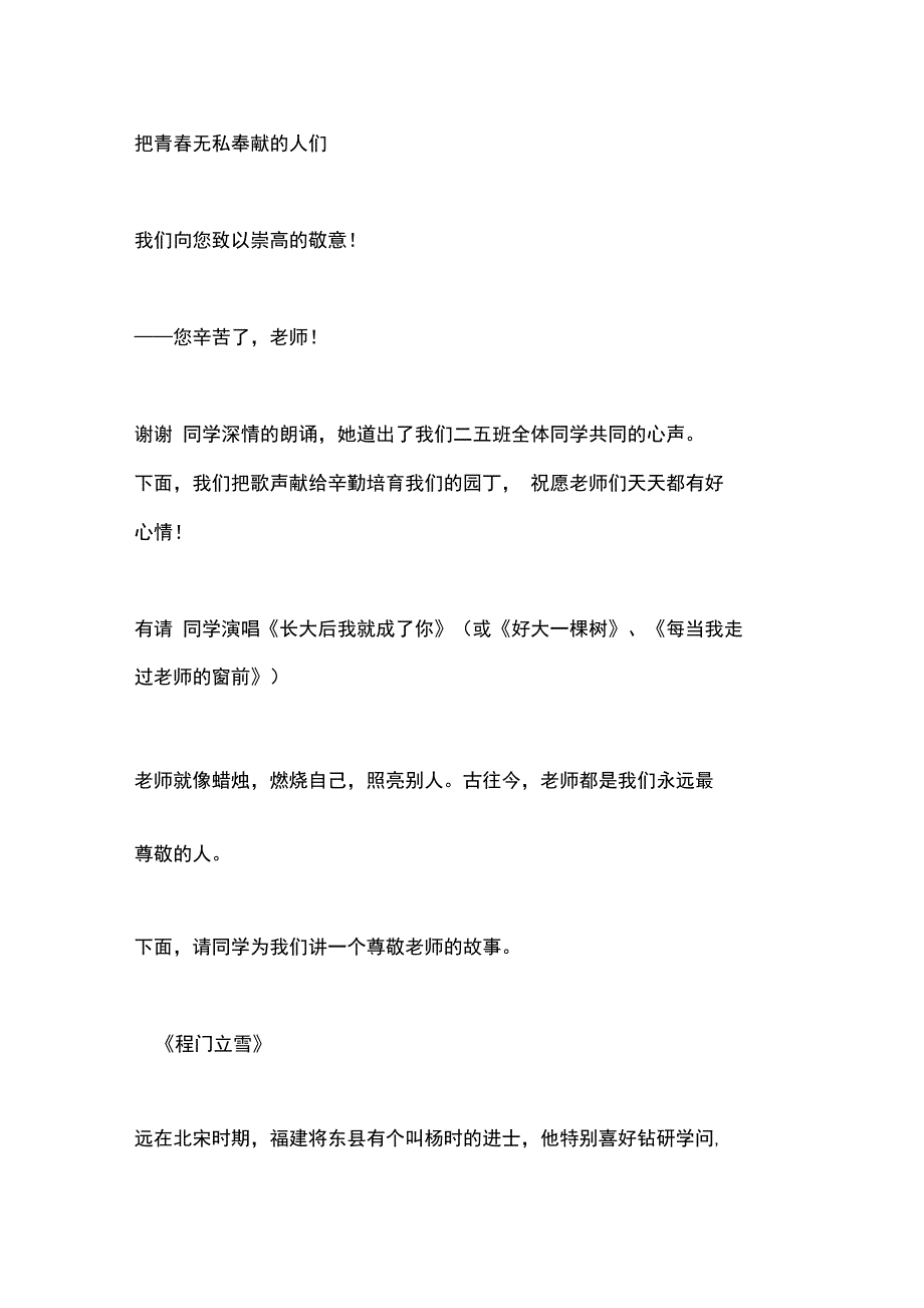 第32个教师节“老师,您辛苦了”主题班队会主持词_第3页