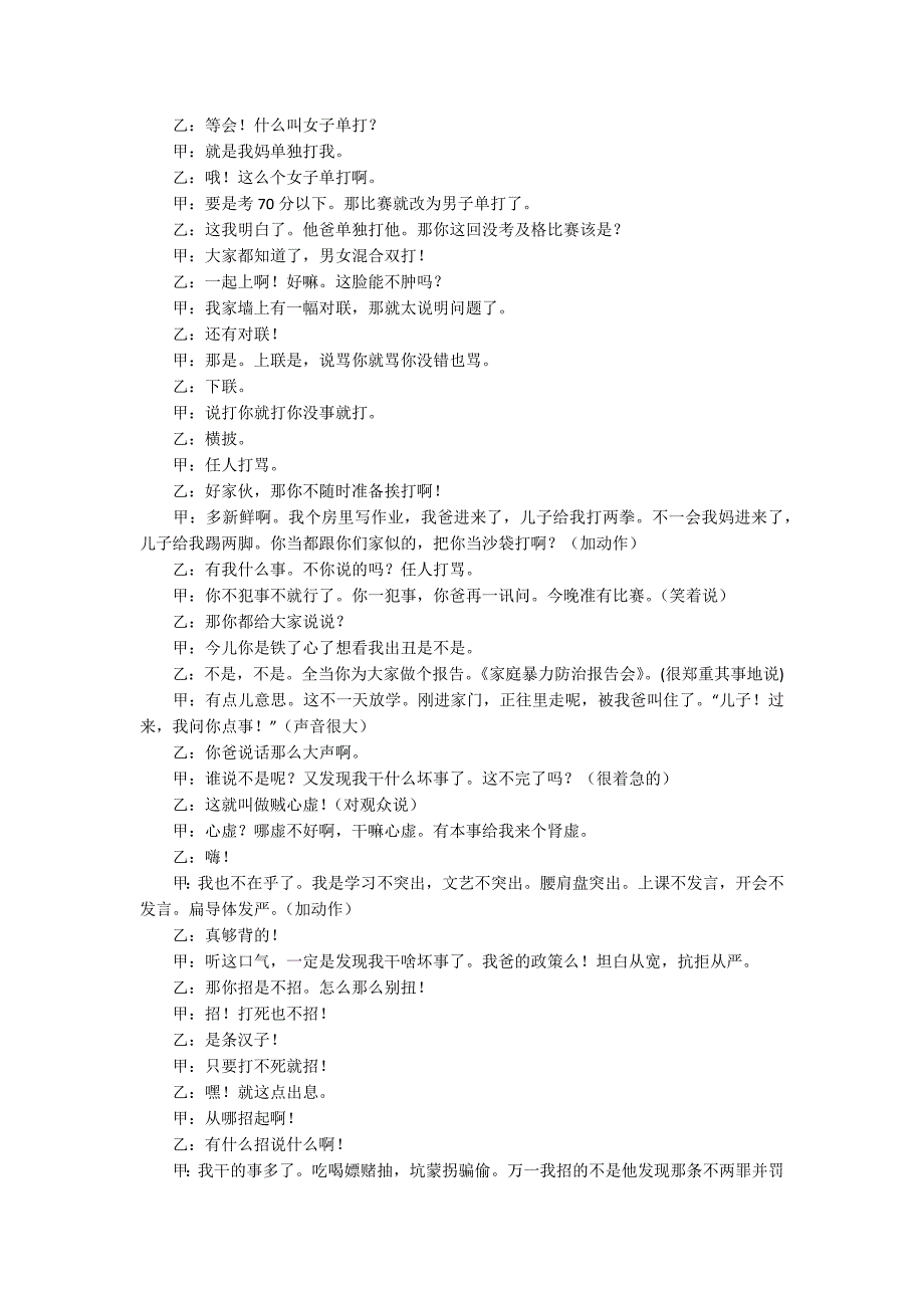 校园小品剧本2人.docx_第2页
