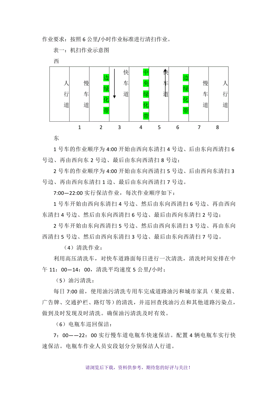 机械化作业新模式_第4页