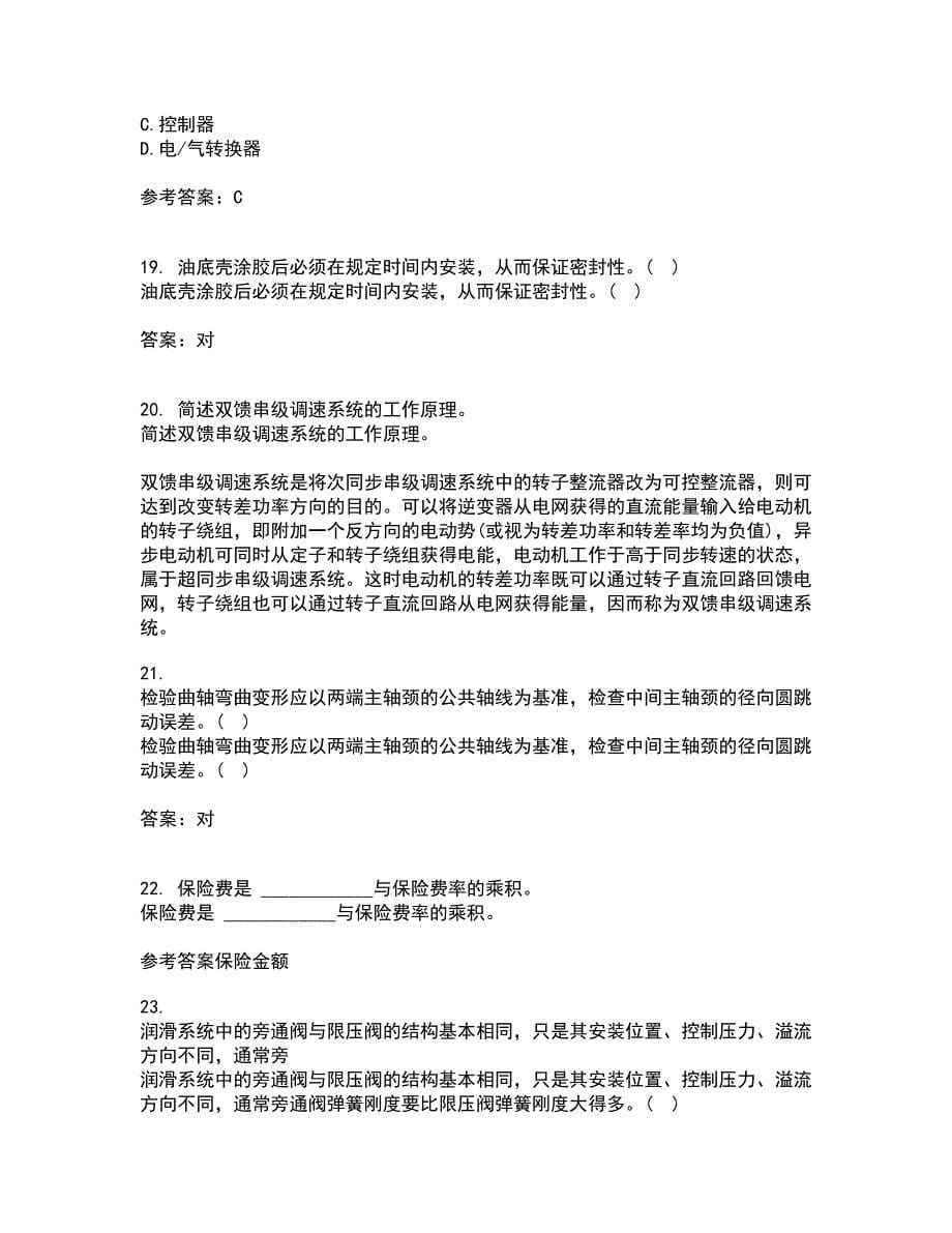 吉林大学22春《过程控制与自动化仪表》离线作业二及答案参考44_第5页