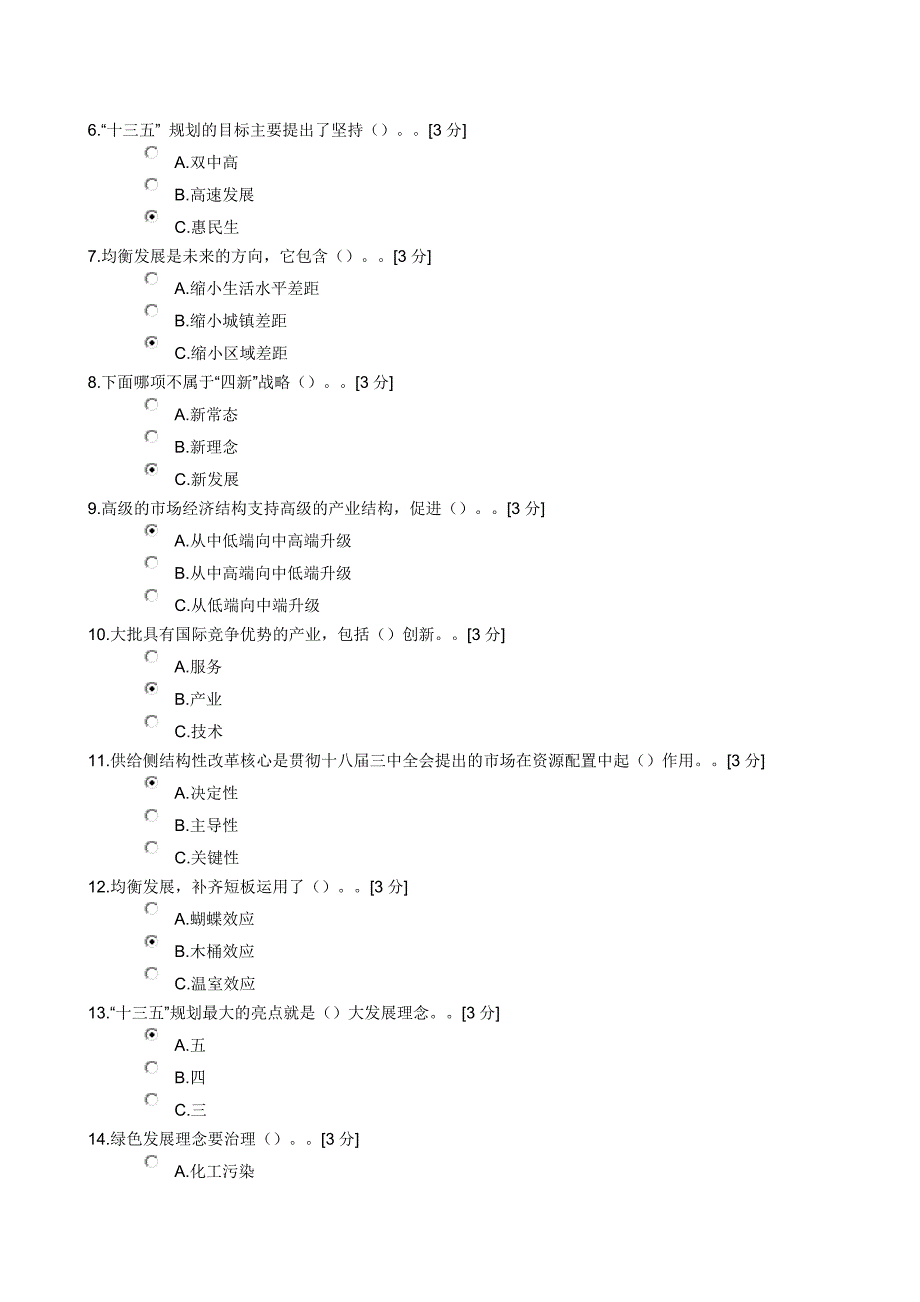 试卷名称十三五规划总体思路的解读仅适用于_第2页