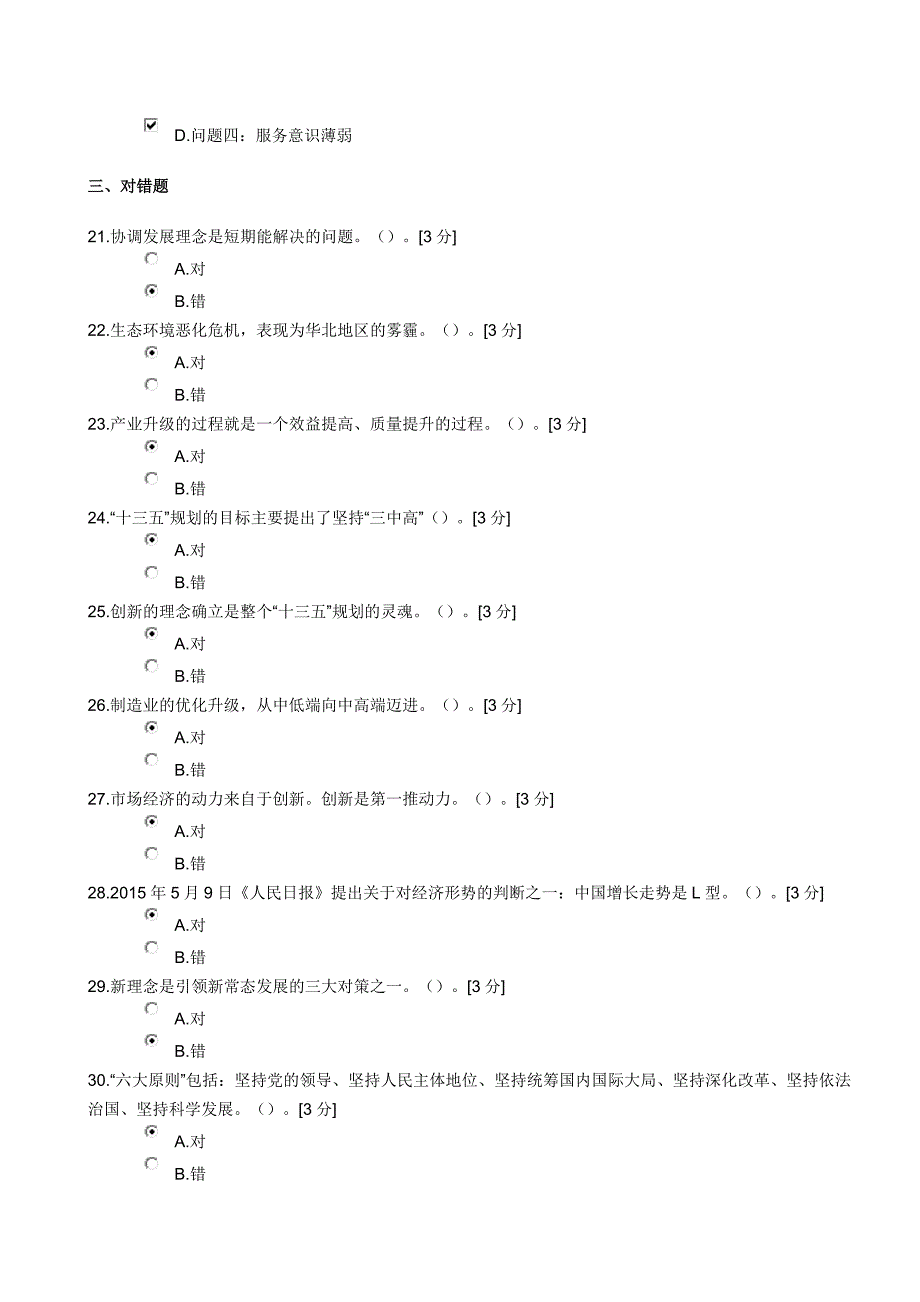 试卷名称十三五规划总体思路的解读仅适用于_第4页