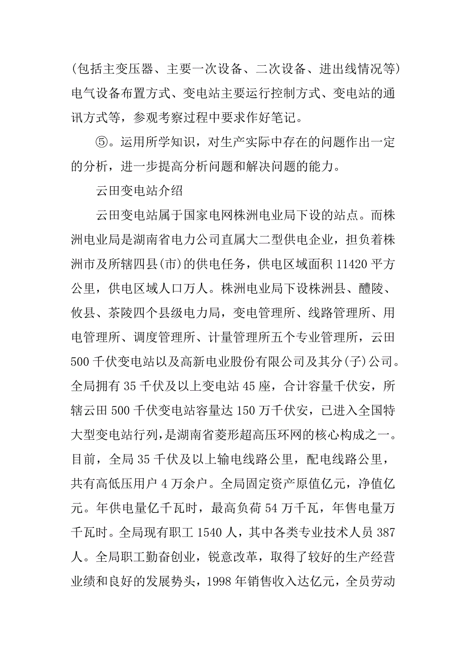 变电站的实习报告篇_第4页