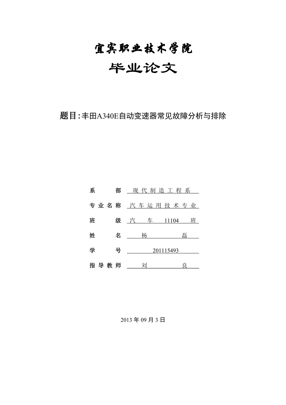 风力发电系统最大功率追踪控制方法的分析与仿真大学论文.doc_第1页