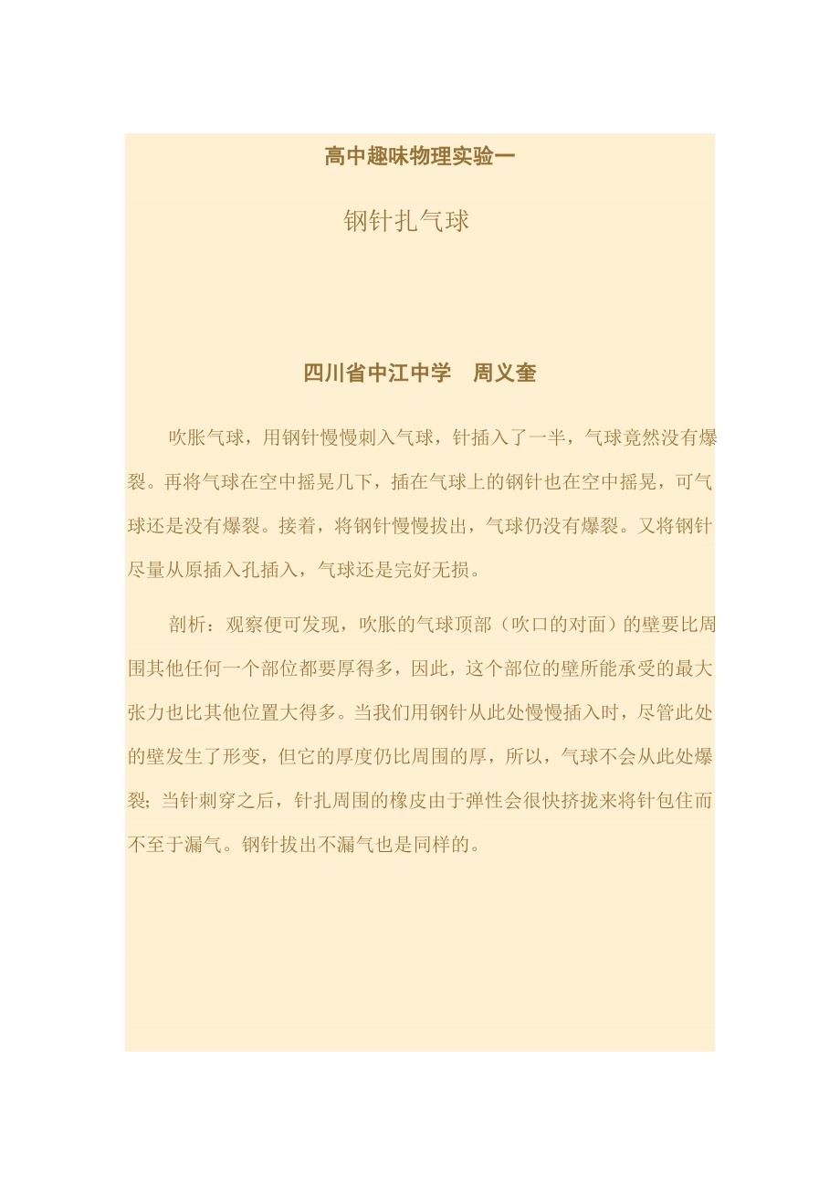 高中趣味物理实验_第1页