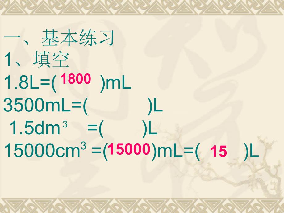 体积和体积单位练习题_第2页