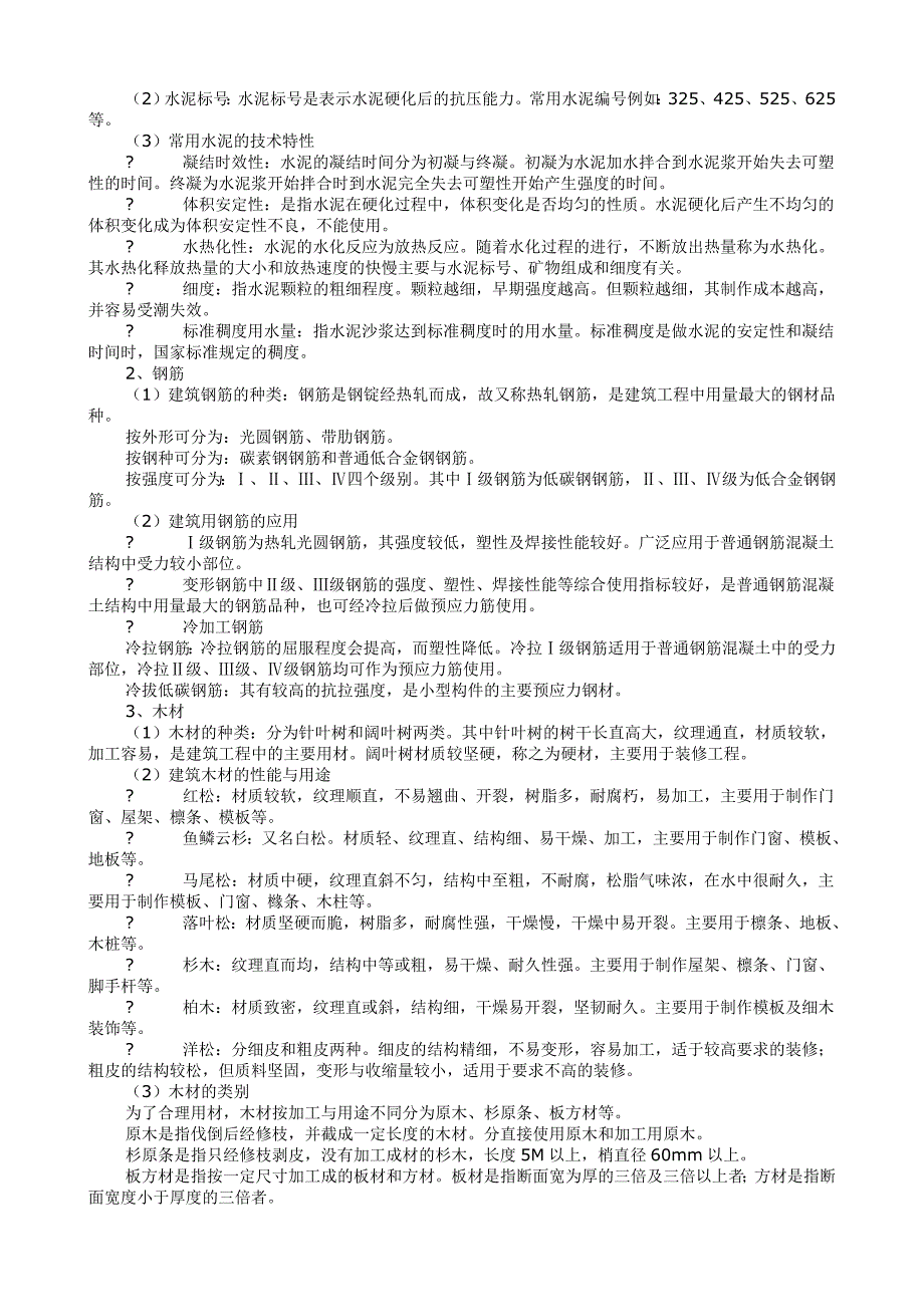 建筑学理论与基础知识_第2页