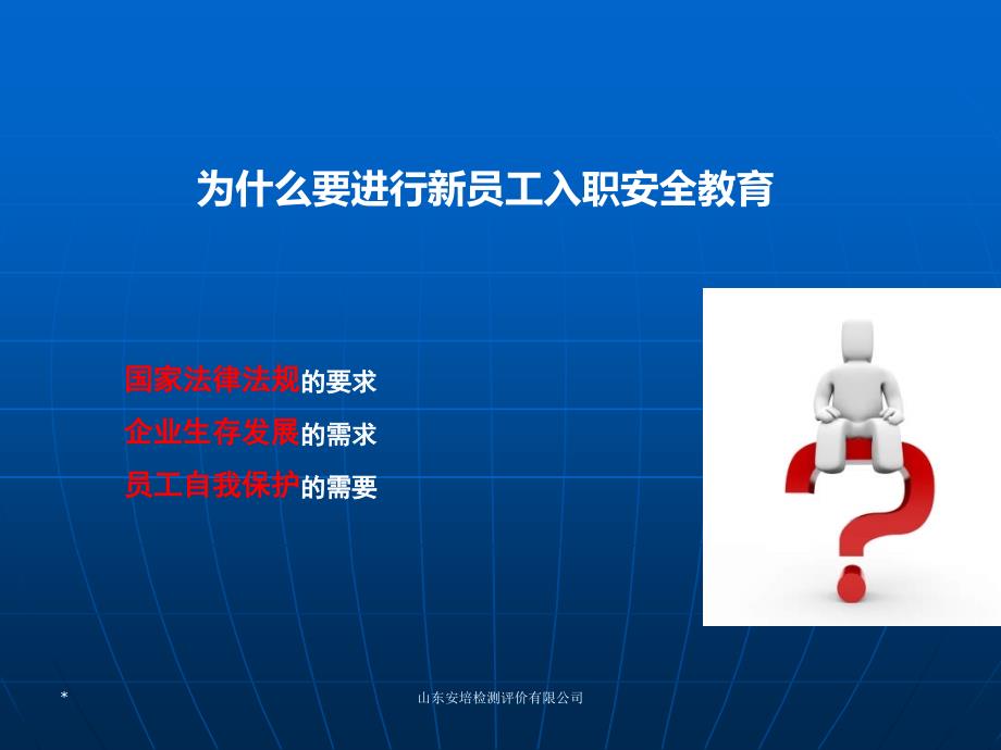 车间级新员工入职安全教育培训课件_第2页