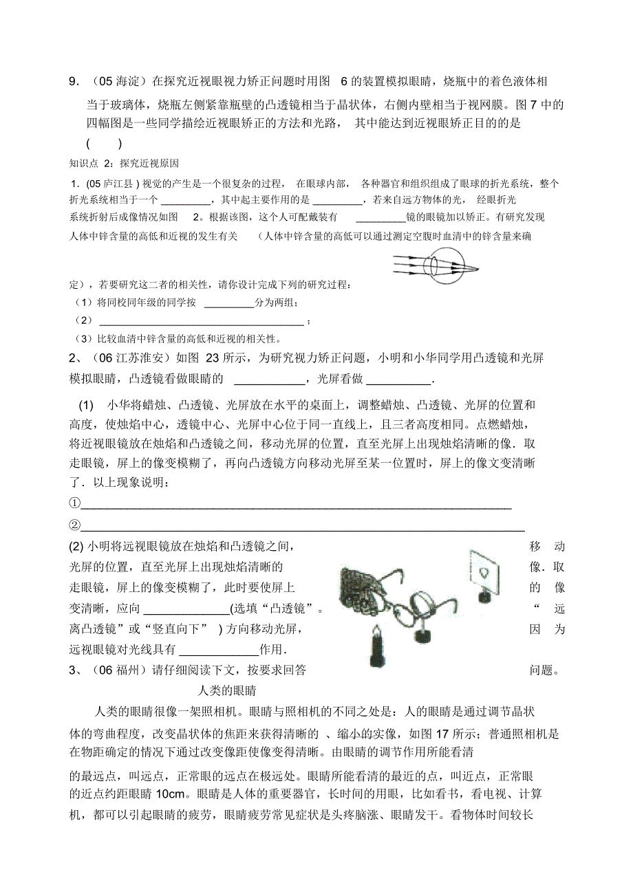 透镜与影像同步练习_第2页