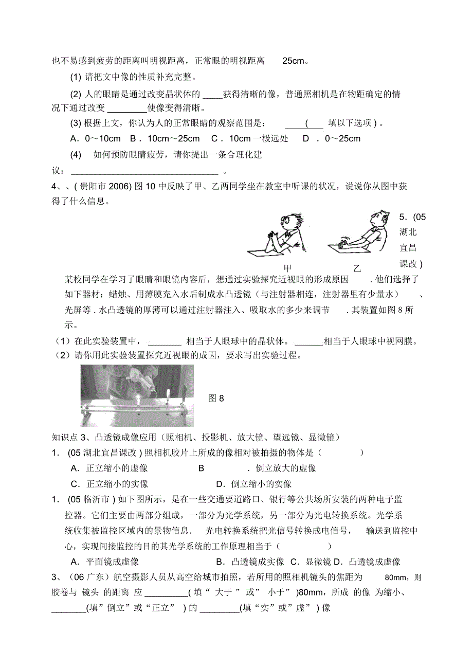 透镜与影像同步练习_第3页