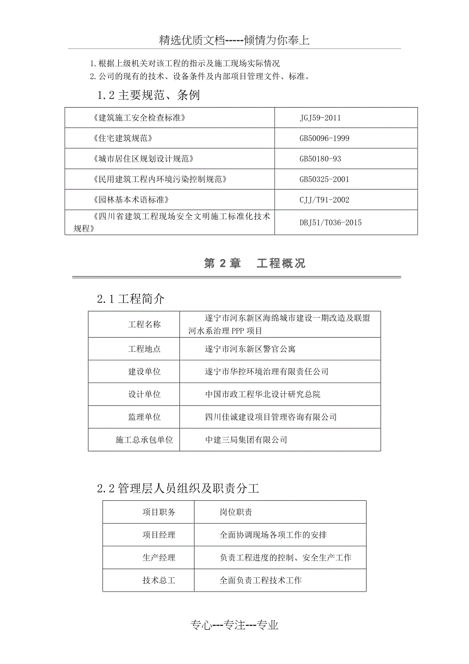 路沿石安砌方案_第3页