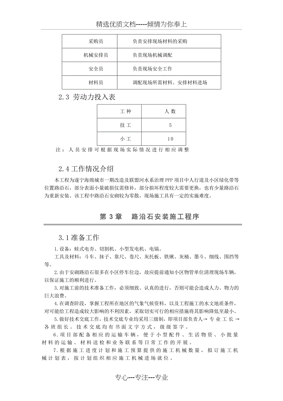 路沿石安砌方案_第4页