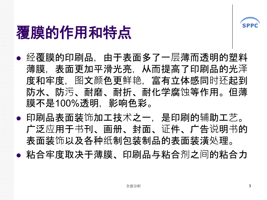 印后加工覆膜工艺讲解高教知识_第3页