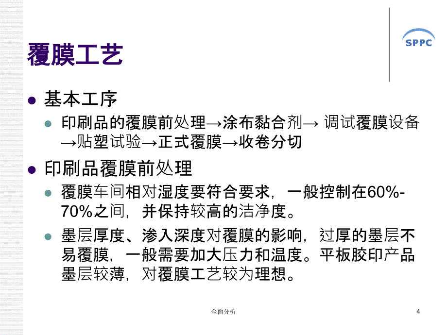 印后加工覆膜工艺讲解高教知识_第4页