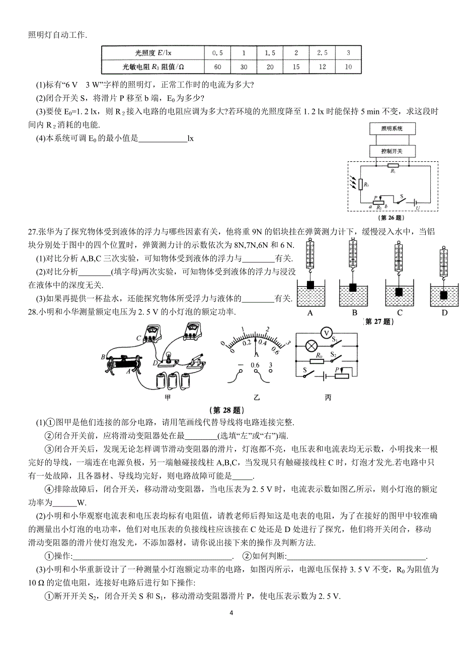 江苏省苏州市中考物理模拟测试卷一含答案_第4页