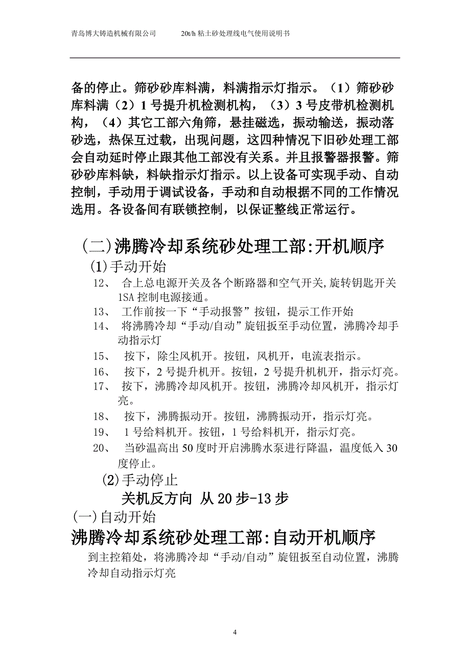 粘土砂处理说明书天水2.doc33.doc_第4页