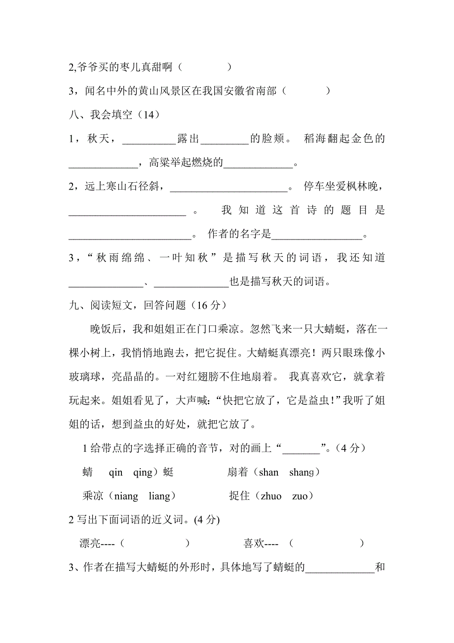 二年级语文期中测试.doc_第2页