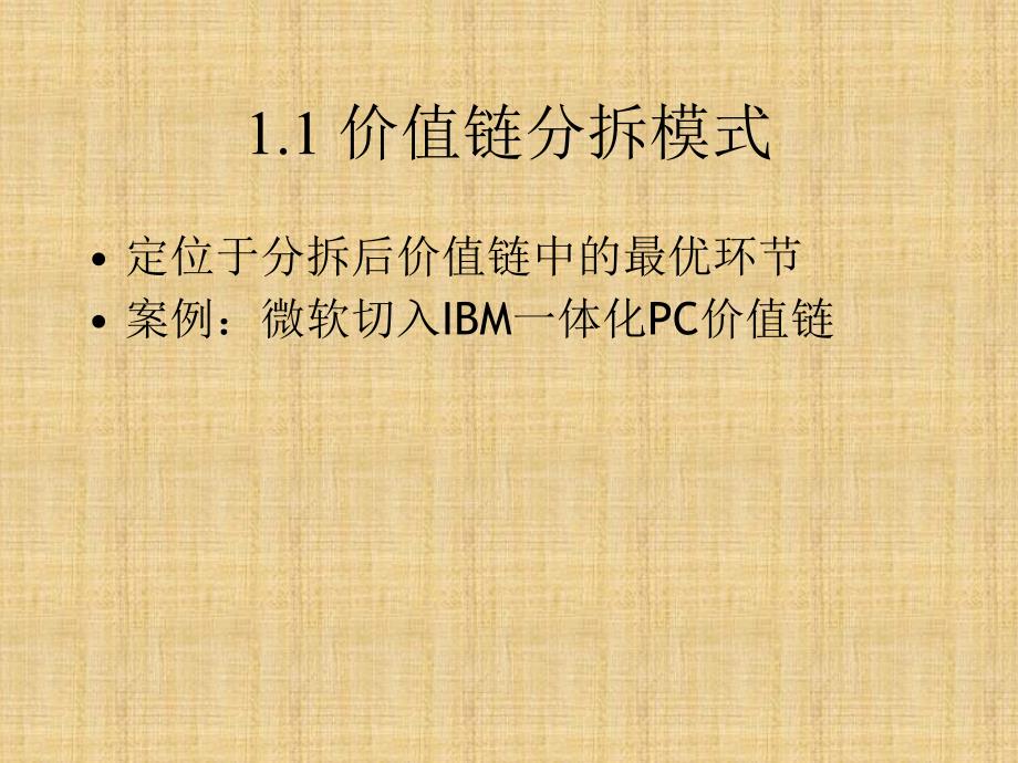 企业赢利模式36种ppt课件_第4页