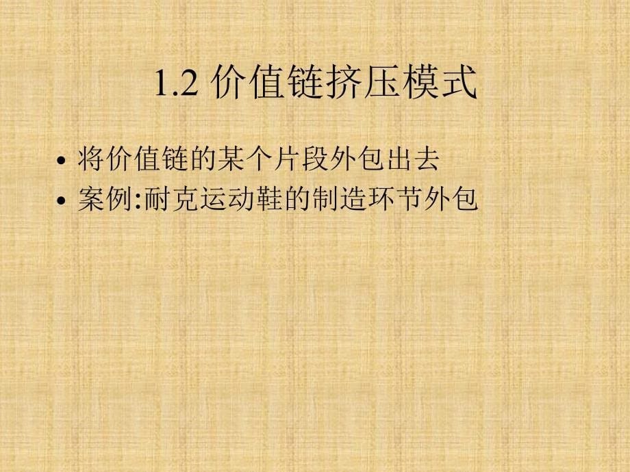 企业赢利模式36种ppt课件_第5页