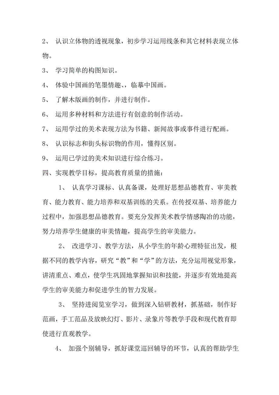 六年级美术下册教学计划.doc_第2页