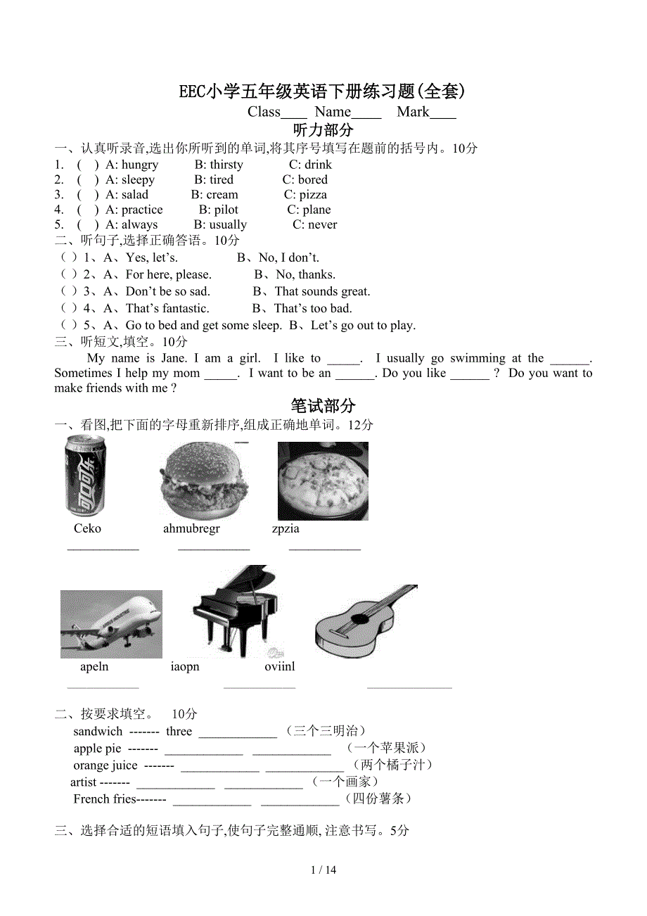 EEC小学五年级英语下册练习题(全套).doc_第1页