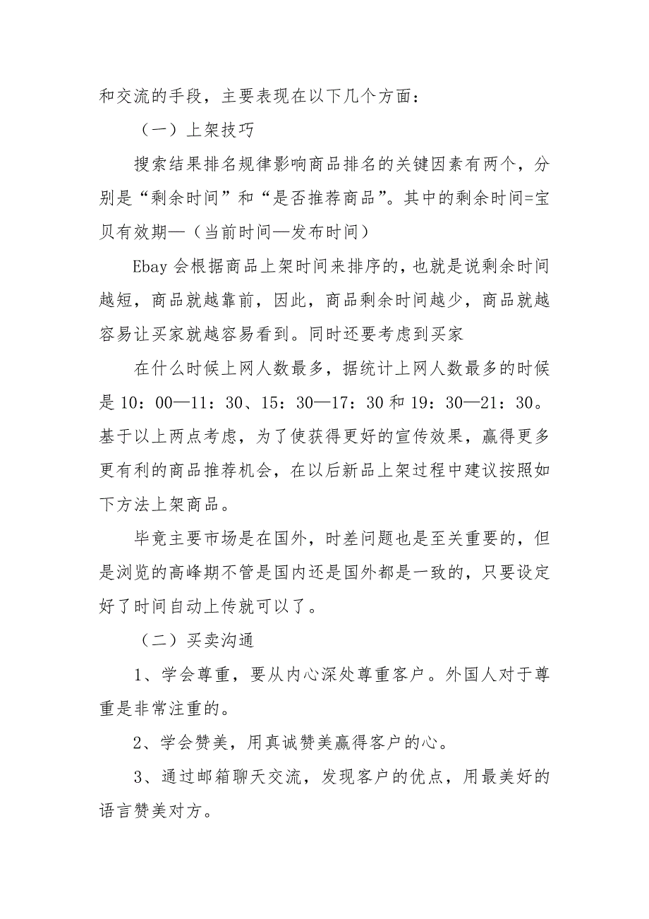 电子商务实习总结【5篇】_第4页