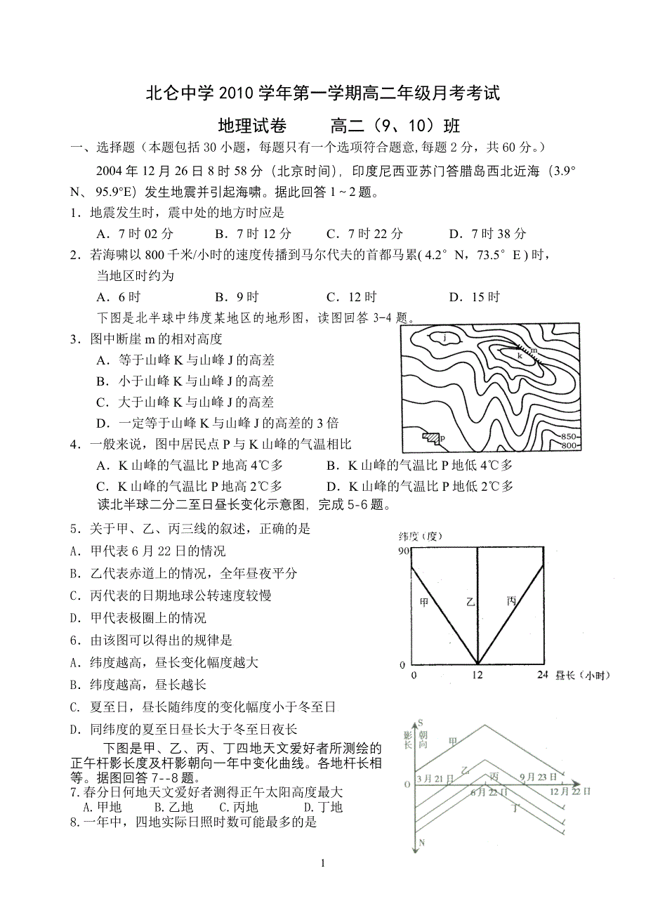 第一学期北仑中学高三地理期中试卷_第1页