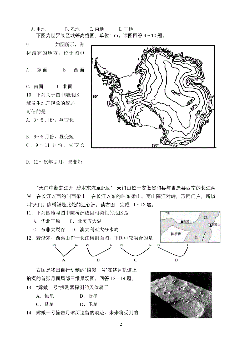 第一学期北仑中学高三地理期中试卷_第2页