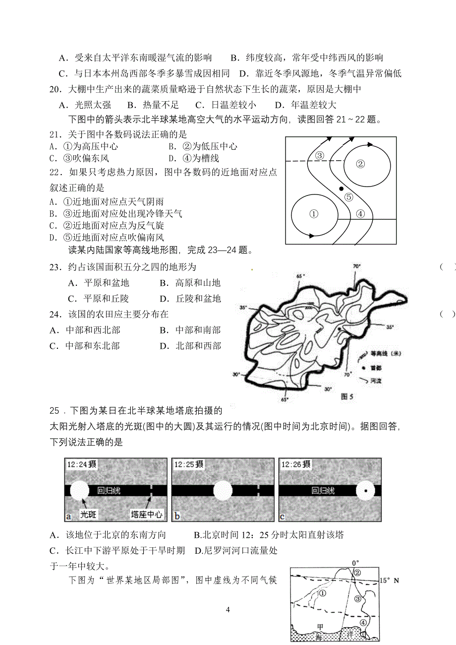 第一学期北仑中学高三地理期中试卷_第4页