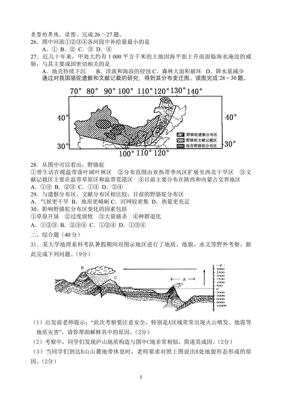 第一学期北仑中学高三地理期中试卷_第5页